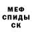 Меф мяу мяу Jully Stepanchenko